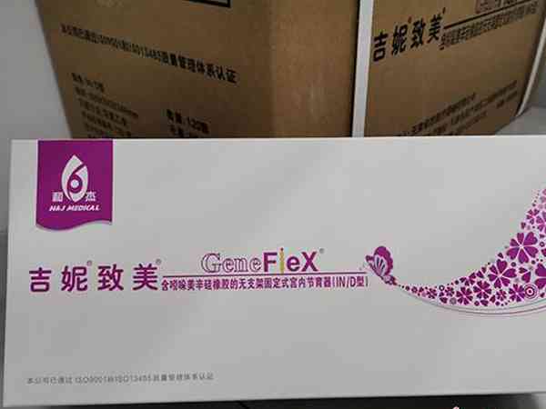 2023女性避孕上的吉妮致美节育环多少钱一个?